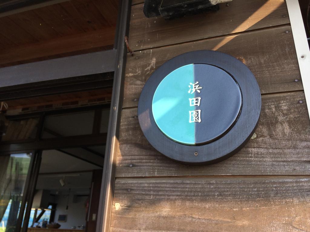 Guest House Hamada-En Tottori Exterior foto